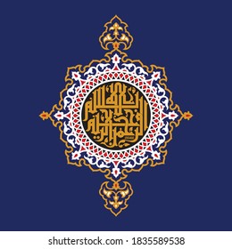 Arabic Calligraphy of Bismillah, the first verse of Quran, translated as. In the name of Allah, the merciful, the compassionate. in Naskh Calligraphy Islamic Vector