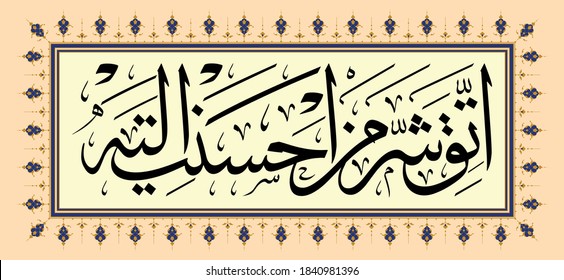Arabic Calligraphy of Bismillah, the first verse of Quran, translated as. In the name of Allah, the merciful, the compassionate. in Naskh Calligraphy Islamic Vector