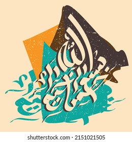 Arabic Calligraphy of Bismillah, the first verse of Quran, translated as: "In the name of God, the merciful, the compassionate", with grunge vintage effect.