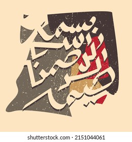Arabic Calligraphy of Bismillah, the first verse of Quran, translated as: "In the name of God, the merciful, the compassionate", in Modern Calligraphy Islamic Vector.