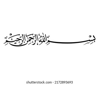 Arabic Calligraphy of Bismillah, the first verse of Quran, translated as: "In the name of God, the merciful, the compassionate", in thuluth Calligraphy Islamic Vector.