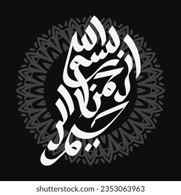 Caligrafía árabe de Bismillah, el primer verso del Corán, traducido como, en nombre de Dios, el misericordioso, el compasivo, en el vector islámico de la caligrafía naskh.