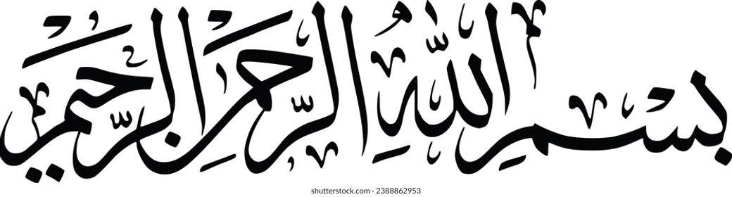 Arabic Calligraphy of Bismillah, the first verse of Quran, translated as: "In the name of God, the merciful, the compassionate".