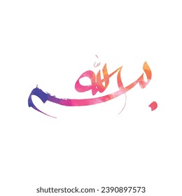 Arabic Calligraphy of Bismillah, the first verse of Quran, translated as: "In the name of God, the merciful, the compassionate", in Naskh Calligraphy Islamic Vector.
