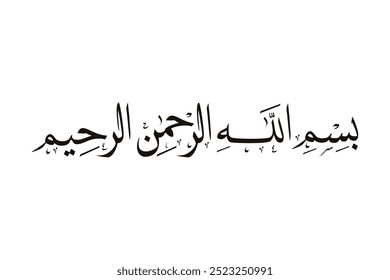 Arabic Calligraphy of Bismillah, the first verse of Quran, translated as: "In the name of God, the merciful, the compassionate