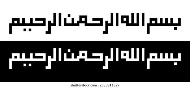 Caligrafía árabe de Bismillah, el primer verso del Corán, traducido como, En el nombre de Dios, el misericordioso, el compasivo.