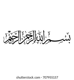 Arabic Calligraphy of Bismillah, the first verse of Quran, translated as: "In the name of God, the merciful, the compassionate", in thuluth Calligraphy Islamic Vector.