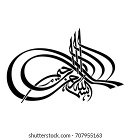 7,155 Bismillah Calligraphy Images, Stock Photos & Vectors | Shutterstock