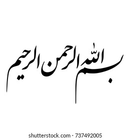 Arabic Calligraphy of Bismillah, the first verse of Quran, translated as: "In the name of God, the merciful, the compassionate", Arabic Islamic Vectors.