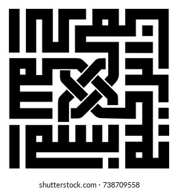 Arabic Calligraphy of Bismillah, the first verse of Quran, translated as: "In the name of God, the merciful, the compassionate", Arabic Islamic Vectors.