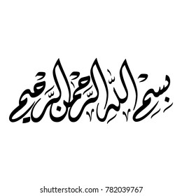 Arabic Calligraphy of Bismillah, the first verse of Quran, translated as: "In the name of God, the merciful, the compassionate", Arabic Islamic Vectors.