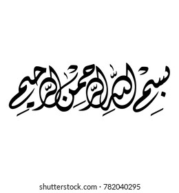 Arabic Calligraphy of Bismillah, the first verse of Quran, translated as: "In the name of God, the merciful, the compassionate", Arabic Islamic Vectors.
