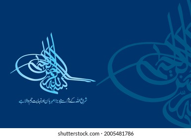 Arabic Calligraphy of Bismillah Hirrahman Nirrahim. Translation: "In the name of Allah, The Most Gracious and The Most Merciful".