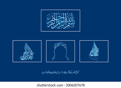 Arabic Calligraphy of Bismillah Hirrahman Nirrahim. Translation: "In the name of Allah, The Most Gracious and The Most Merciful".