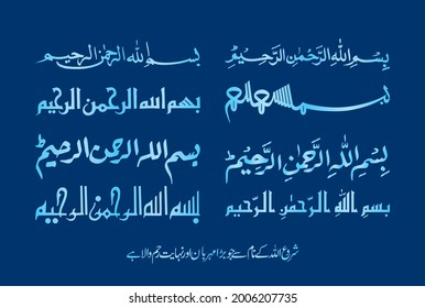 Arabic Calligraphy of Bismillah Hirrahman Nirrahim. Translation: "In the name of Allah, The Most Gracious and The Most Merciful".