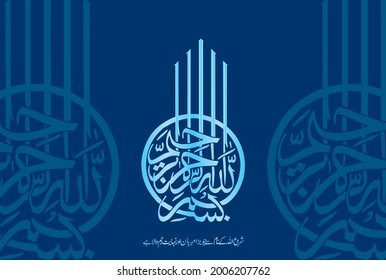 Arabic Calligraphy of Bismillah Hirrahman Nirrahim. Translation: "In the name of Allah, The Most Gracious and The Most Merciful".