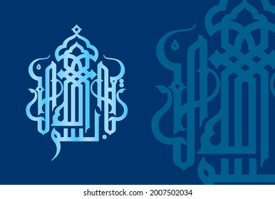 Arabische Kalligraphie aus Vers Nr. 9 aus dem Kapitel "Ar-Rum 30" des Korans. Übersetzung: "Sie waren weit überlegen in der Macht. Sie bauten das Land und entwickelten es mehr als diese ˹ Meccans ˺ je...