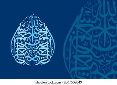 Arabic Calligraphy of Bismillah Hirrahman Nirrahim. Translation: "In the name of Allah, The Most Gracious and The Most Merciful".