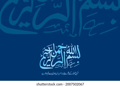 Arabic Calligraphy of Bismillah Hirrahman Nirrahim. Translation: "In the name of Allah, The Most Gracious and The Most Merciful".
