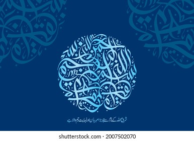 Arabic Calligraphy of Bismillah Hirrahman Nirrahim. Translation: "In the name of Allah, The Most Gracious and The Most Merciful".