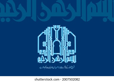 Arabic Calligraphy of Bismillah Hirrahman Nirrahim. Translation: "In the name of Allah, The Most Gracious and The Most Merciful".
