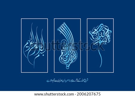Arabic Calligraphy of Bismillah Hirrahman Nirrahim. Translation: "In the name of Allah, The Most Gracious and The Most Merciful".