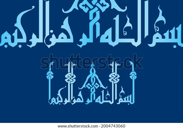 Arabic Calligraphy Bismillah Hirrahman Nirrahim Translation Stock