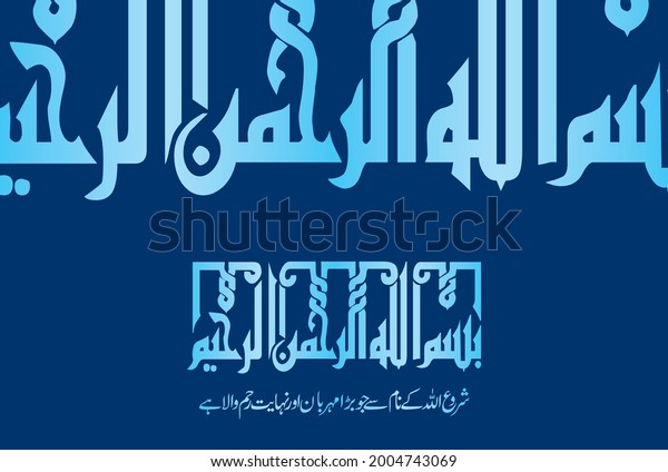 Arabic Calligraphy Bismillah Hirrahman Nirrahim Translation Stock