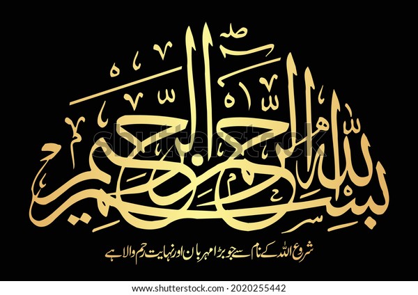 Arabic Calligraphy Bismillah Hirrahman Nirrahim Translation: Vector Có ...