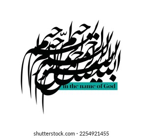 Arabic Calligraphy of Bismillah, translated as: "In the name of God, the merciful, the compassionate"
