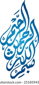 Arabic Calligraphy of Bismillah Translation: Meaning of Bismillah In the Name of Allah Art Typography Vectors Illustrations