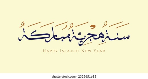 Arabic calligraphy to celebrate Happy Islamic New Year. This text means Happy Islamic New Year.