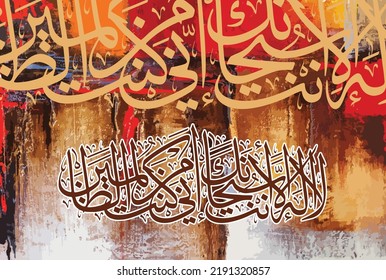 Arabic Calligraphy, chapter Al Anbiya 21, verse 87 of the Noble Quran. Translation, La Ilaha anta subhanaka inni kuntu minaz-zalimin. Translation, There is no deity except You; exalted are You....