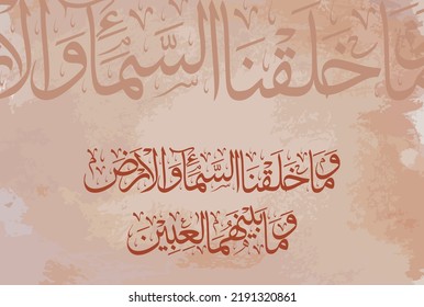Arabic Calligraphy, chapter Al Anbiya 21, verse 16 of the Noble Quran. Translation, We did not create the heavens and the earth and everything in between for sport.