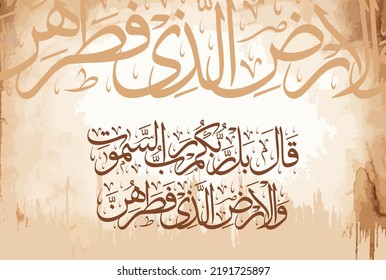 Arabic Calligraphy, chapter Al Anbiya 21, verse 56 of the Noble Quran. Translation, He replied, In fact, your Lord is the Lord of the heavens and the earth, Who created them.