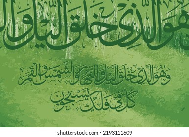 Arabic Calligraphy, chapter Al Anbiya 21, verse 33 of the Noble Quran. Translation, And He is the One Who created the day and the night, the sun and the moon each travelling in an orbit.