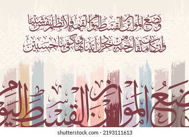 Arabic Calligraphy, chapter Al Anbiya 21, verse 47 of the Noble Quran. Translation, We will set up the scales of justice on the Day of Judgment, so no soul will be wronged in the least....