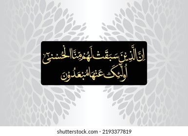 Arabic Calligraphy, chapter Al Anbiya 21, verse 101 of the Noble Quran. Translation, Surely those for whom We have destined the finest reward will be kept far away from Hell.