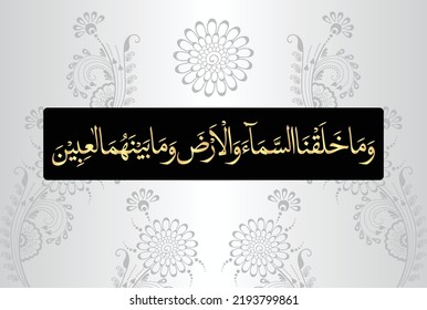 Arabic Calligraphy, chapter Al Anbiya 21, verse 16 of the Noble Quran. Translation, We did not create the heavens and the earth and everything in between for sport.