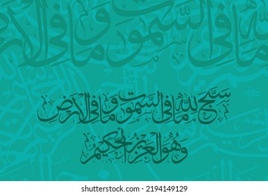 Arabic Calligraphy, chapter Al Hashr 59, verse 1 of the Noble Quran. Translation, Whatever is in the heavens and whatever is on the earth glorifies Allah. For He is the Almighty....