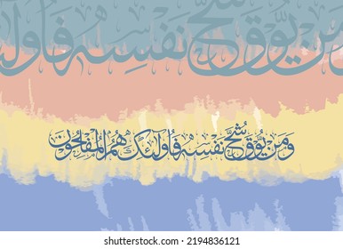 Arabische Kalligrafie, Kapitel Al Hashr 59, Vers 9 des Nobelpreises Koran. Übersetzung und wer vor dem Egoismus seiner eigenen Seelen gerettet wird, es sind die, die wirklich erfolgreich sind.