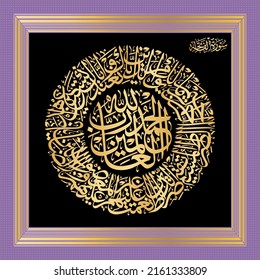 Arabic Calligraphy from chapter 