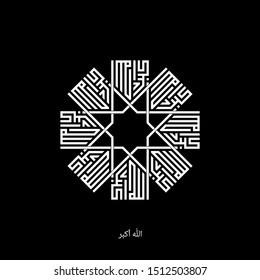 Arabic calligraphy combined with Islamic geometry, ALLAH AKBAR translated as: Allah is the Greatest