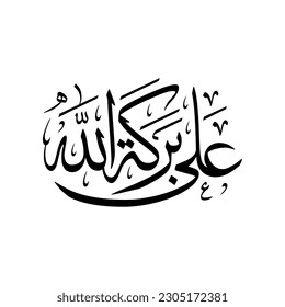 Arabic calligraphy of a common Arabian greeting, Translated as:"God's blessing".