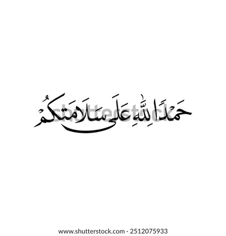 Arabic Calligraphy of a common Arabian Greeting, Translated as: "Welcome Back" or "Thank God for your well-being".
