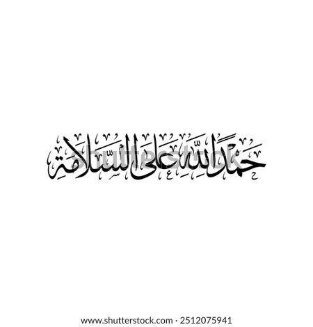 Arabic Calligraphy of a common Arabian Greeting, Translated as: "Welcome Back" or "Thank God for your well-being".