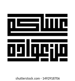 Arabic Calligraphy of a common Islamic Greeting in Gulf Cooperation Council GCC, Translated as: "WISHING YOU TO BE WITH US NEXT HOLIDAY", for New Year, Rramadan, Eid Al Fitr, and Eid Al Adha.