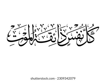 Arabic calligraphy for condolences. Funeral typography for Rest in Peace in Arabic Calligraphy. TRANSLATED: Every soul shall taste of death