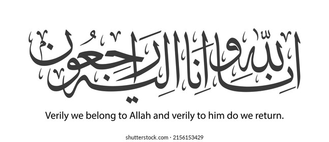 Arabic calligraphy for condolences Translated: To Allah, we belong and truly, to Him we shall return - Funeral typography for Rest in Peace 