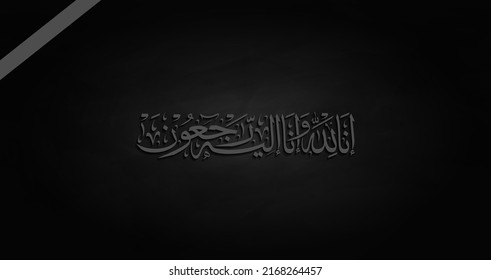 Arabic calligraphy for condolences Translated: To Allah, we belong and truly, to Him we shall return - Funeral typography for Rest in Peace 